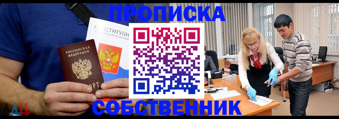 купить прописку в Октябрьском